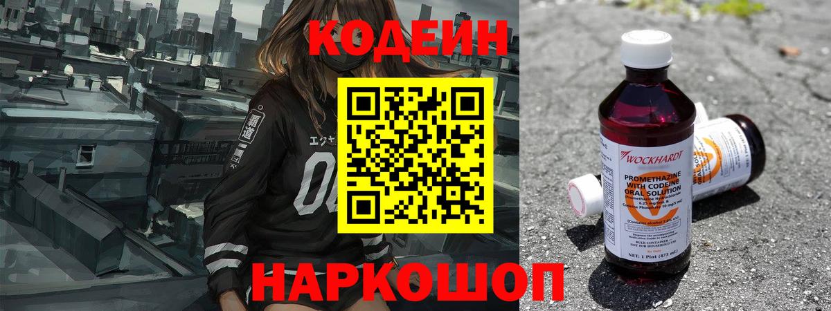 Codein Purple Drank Боровичи