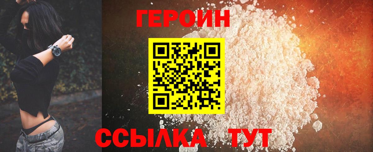 Боровичи  ГЕРОИН Heroin  Вход с VPN 