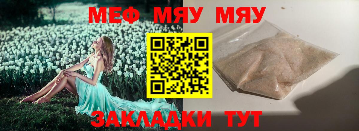 Боровичи  МЯУ-МЯУ  Вход с VPN  МЕФ мука  МЯУ-МЯУ VHQ 