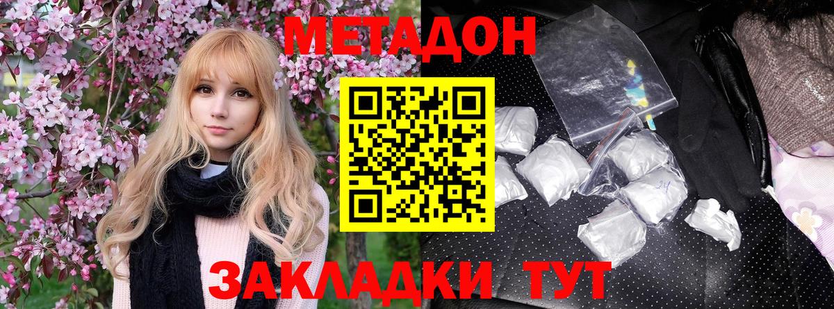 Метадон белоснежный  Вход с VPN  МЕТАДОН VHQ  Боровичи 