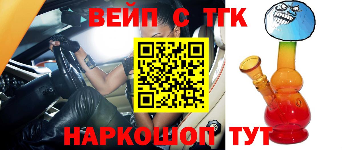 Дистиллят ТГК вейп с тгк  что такое наркотик  ТГК вейп с тгк  Боровичи  Вход с VPN 